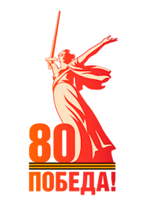 С праздником победы!