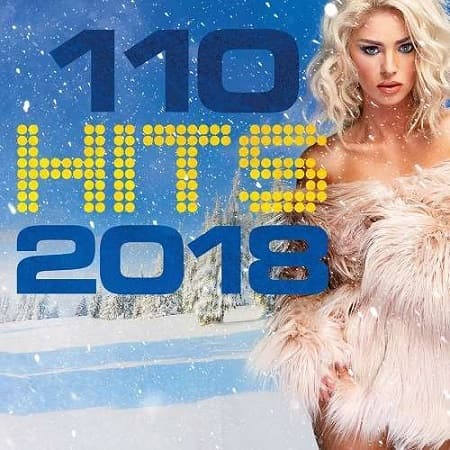 110 Hits 2018 [5 CD] (2017) MP3