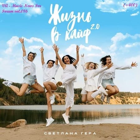 Music News For Forum vol.086 (2025) MP3 Music News For Forum vol.086 (2025) MP3
