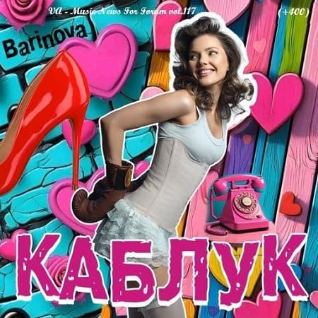 Music News For Forum vol.117 (2025) MP3