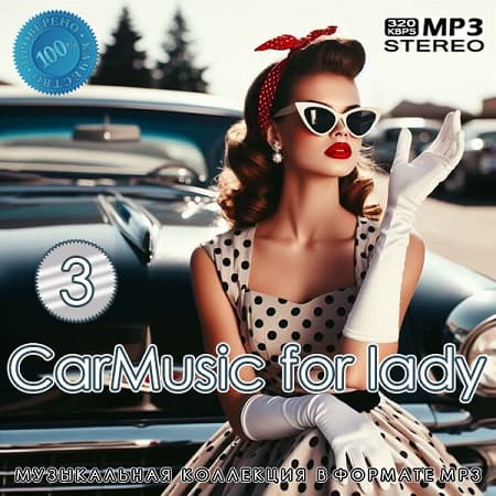 CarMusic 3 for lady  (2025) MP3 CarMusic 3 for lady  (2025) MP3