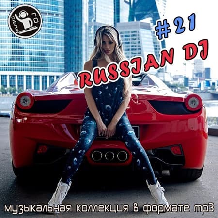 Russian DJ from a Clean Sheet 21 (2026) MP3 Russian DJ from a Clean Sheet 21 (2026) MP3