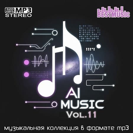 Сборник AI Music Vol.11 (2026) MP3 Сборник AI Music Vol.11 (2026) MP3