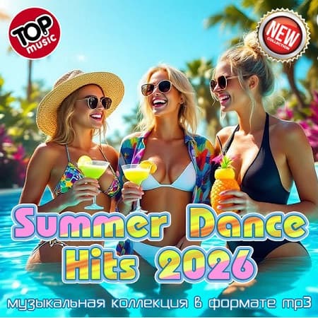 Summer Dance Hits 2026 (2026) MP3 Summer Dance Hits 2026 (2026) MP3
