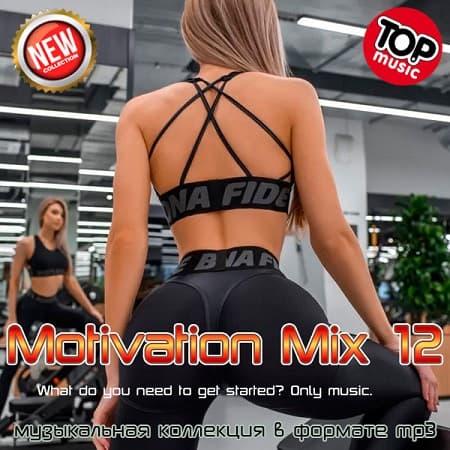 Motivation Mix 12  (2026) MP3