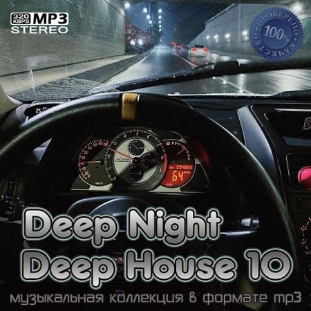 Deep Night Deep House 10 (2026) MP3 Deep Night Deep House 10 (2026) MP3